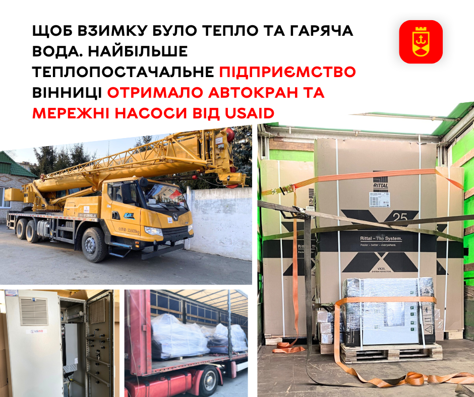 Щоб взимку було тепло та гаряча вода. Найбільше теплопостачальне підприємство отримало автокран та мережні насоси від USAID 